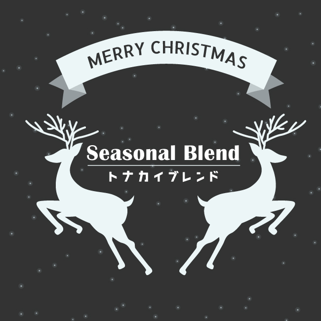 トナカイブレンド2025