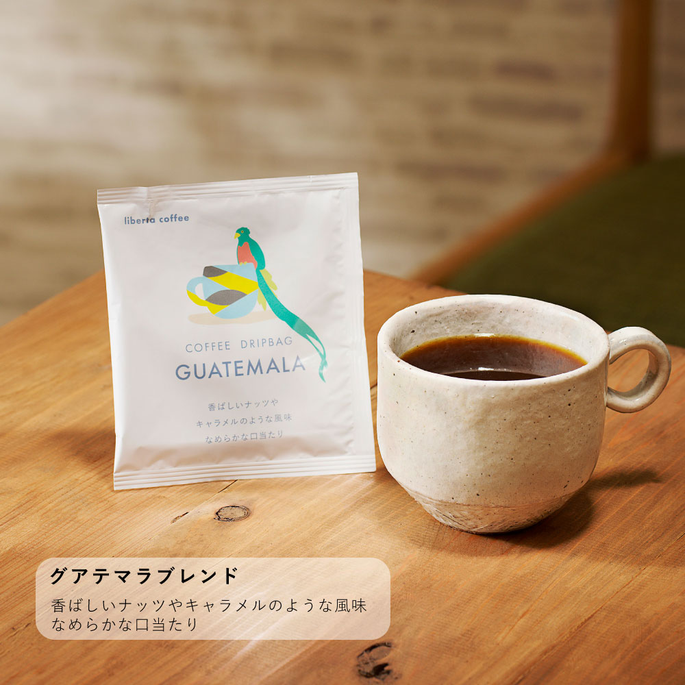 ドリップバッグコーヒー、グアテマラブレンドの写真