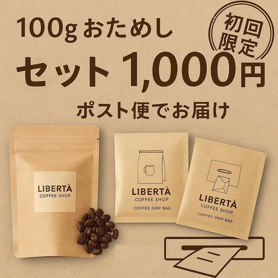 お試しセットの商品画像