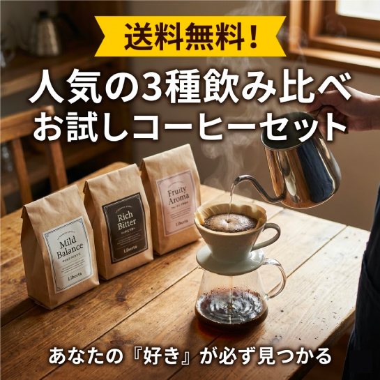 【1日10セット限定】酸味で失敗しない。「まろやかさ」保証・飲み比べ3種セット